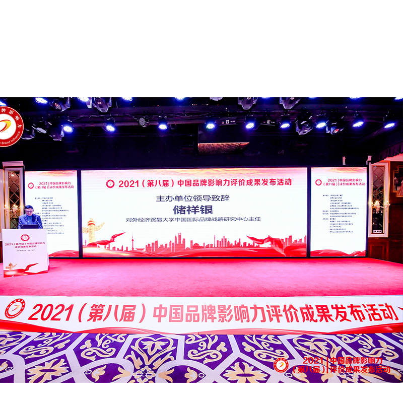 山埔UPS电源荣获2021年第八届中国品牌影响力大会荣誉奖项